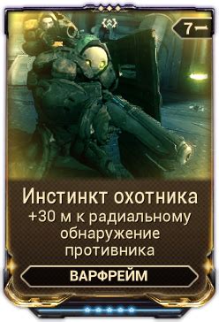 Инстинкт охотника