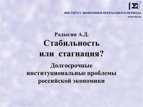 Институциональные проблемы