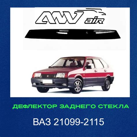 Инструкция по удалению пота с окон автомобиля ВАЗ 2115