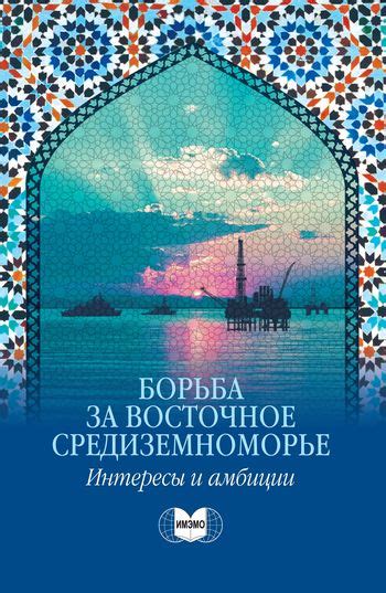 Интересы и амбиции