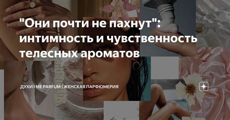 Интимность и приватность
