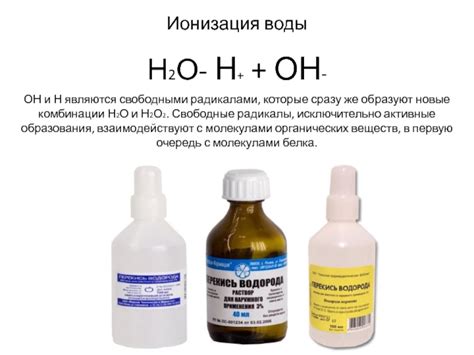 Ионизация воды и бензол