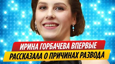 Ирина многодеточка: причины развода с первым мужем