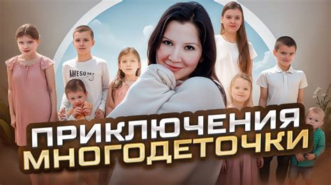 Ирина многодеточка: семейные проблемы
