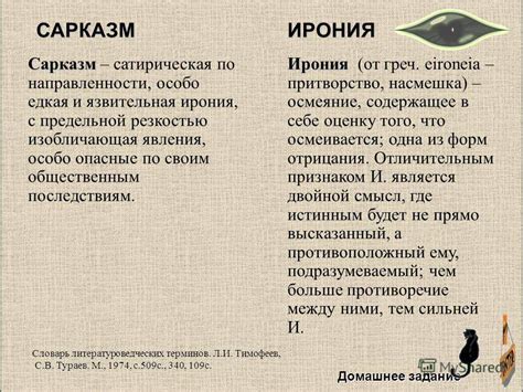 Использование иронии и сарказма в балладе