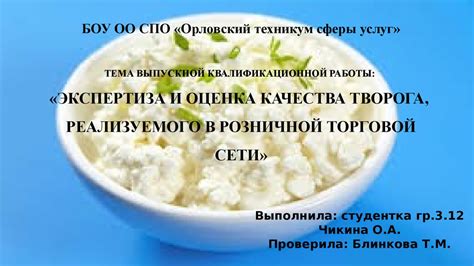 Использование низкого качества творога