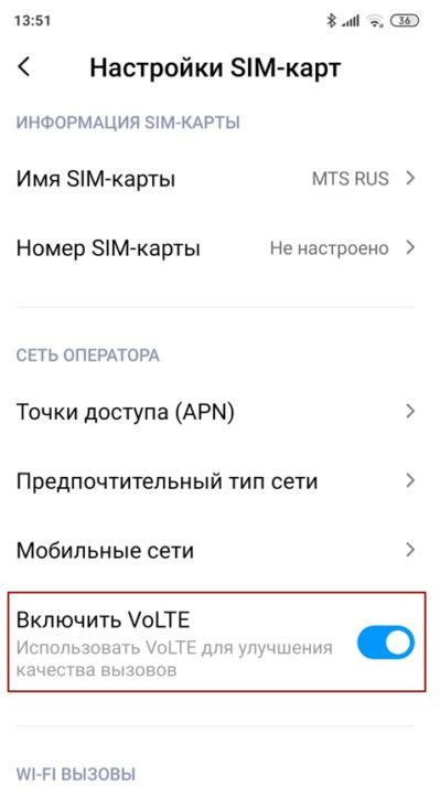Использование VoLTE