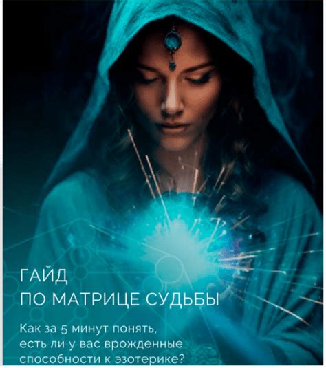 Исследование кармических хвостов в матрице судьбы
