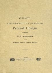 Исследование правды