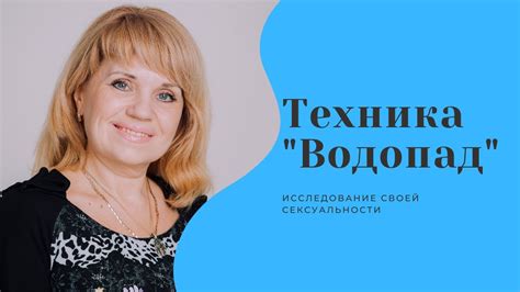 Исследование своей сексуальности