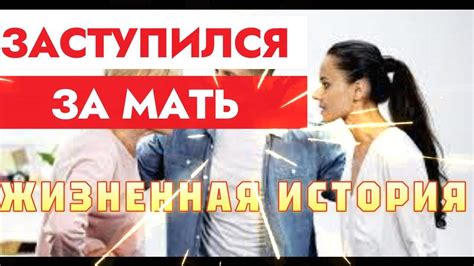Исторические корни принятия свекрови за мать