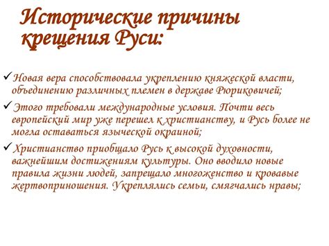 Исторические причины написания