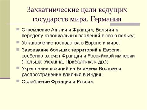 Исторические причины обширных колониальных владений Англии, России и Франции