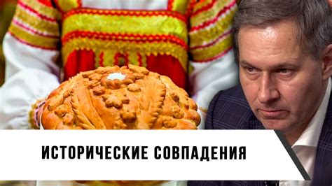 Исторические причины совпадения времени