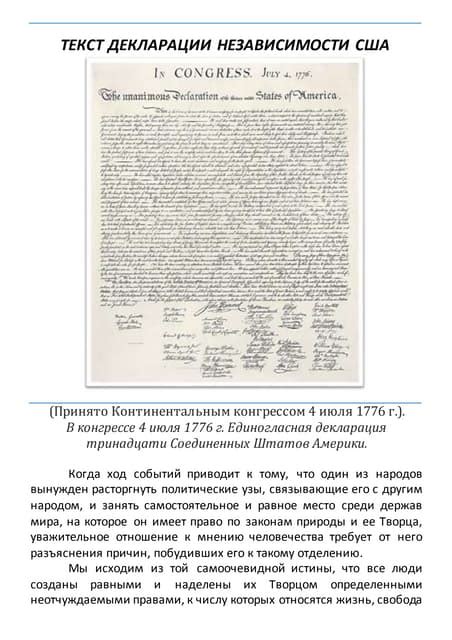 Исторический контекст и создание декларации независимости