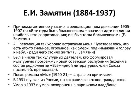 Исторический контекст создания произведений Замятина