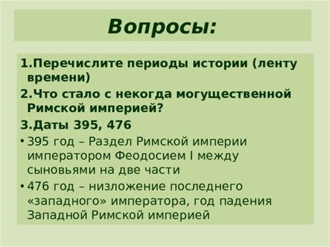 Историческое объяснение некогда могущественной группировки