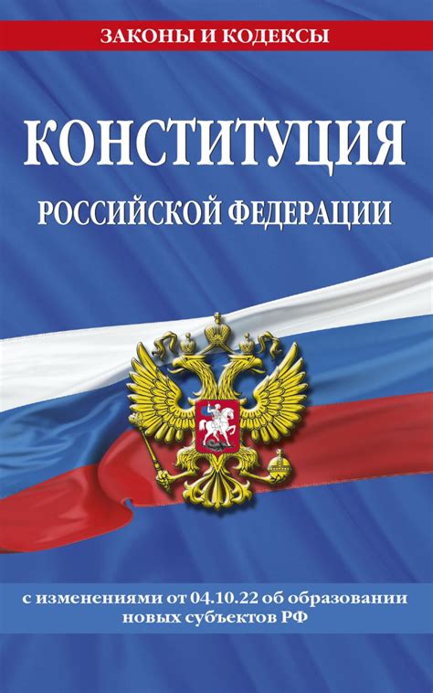 Историческое происхождение Конституции РФ
