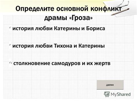 История Катерины и тихона