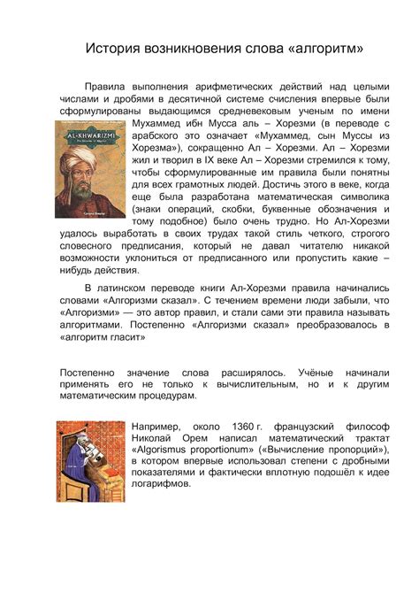 История возникновения слова "согласие"