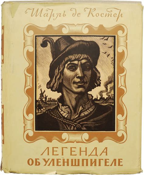 История и легенда