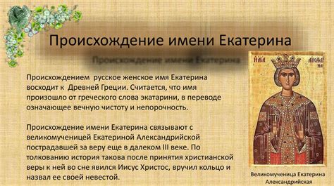 История и происхождение имени