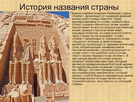 История и происхождение названия Египет
