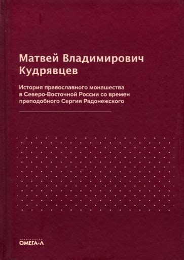 История монашества в России