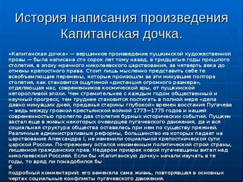 История написания произведения