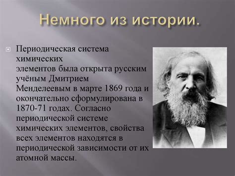 История открытия и исключения групп элементов