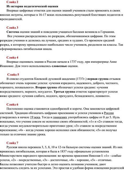 История отметки