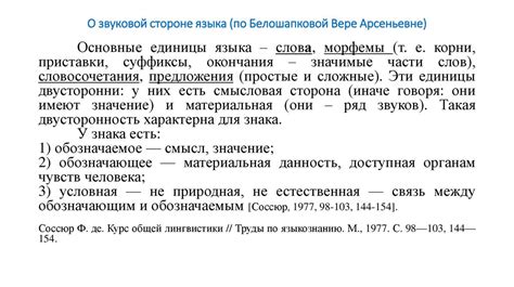 История произношения