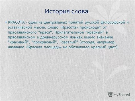 История слова