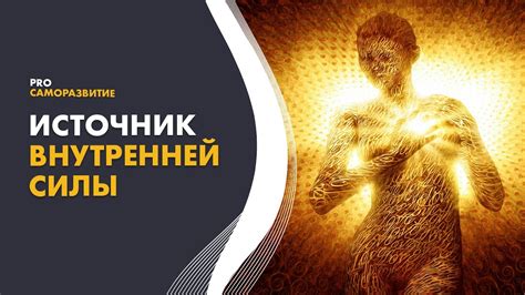 Источник силы Мефистофеля