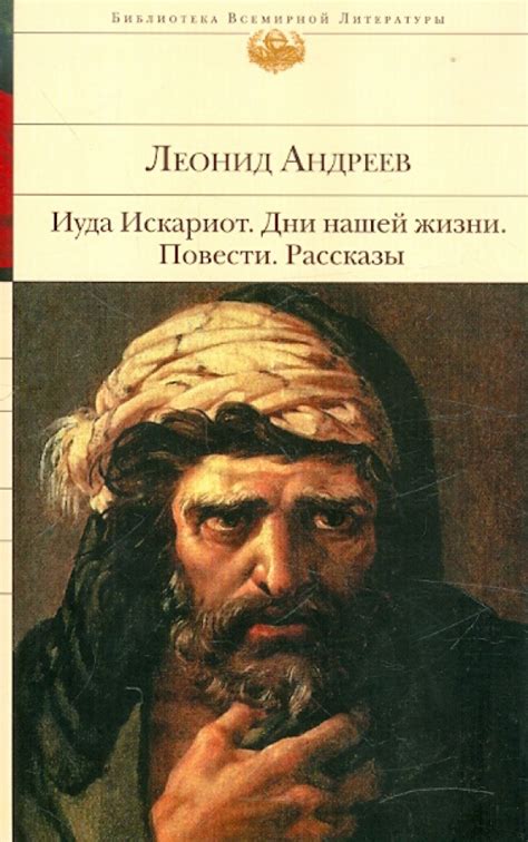 Иуда Искариот - последние дни
