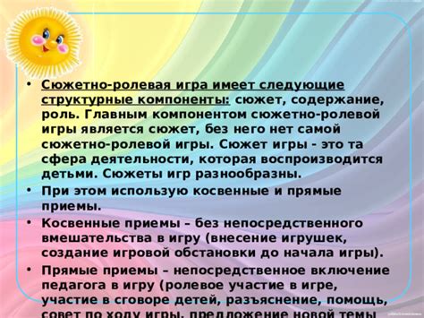 Их влияние на развитие сюжета
