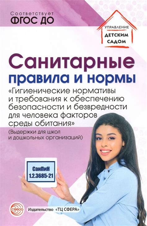 Какие санитарные нормы устанавливаются для общественных мест и учреждений