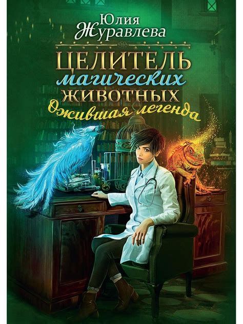 Какие способности магических животных делают их полезными