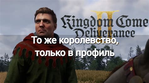 Какие страны представлены в Kingdom Come: Deliverance и почему Россия отсутствует