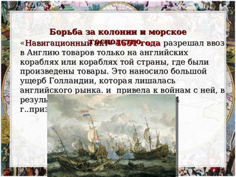 Как Англия завоевала морское господство