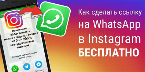 Как активировать ссылку на ватсап в Инстаграм