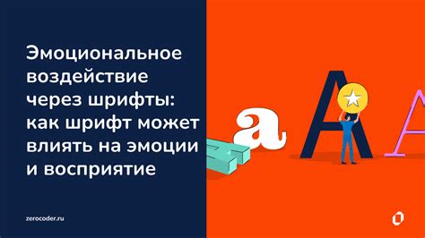 Как выбор формы изложения влияет на эмоциональное восприятие