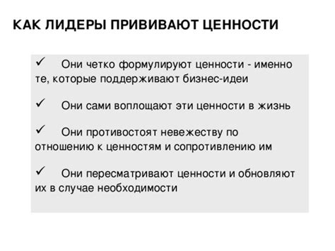 Как герои воплощают эти ценности