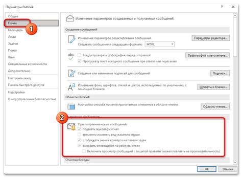 Как изменить настройки в Outlook