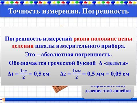 Как использование верных единиц измерения влияет на точность результатов