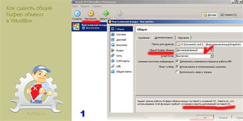 Как исправить проблему с неработающим общим буфером обмена в VirtualBox