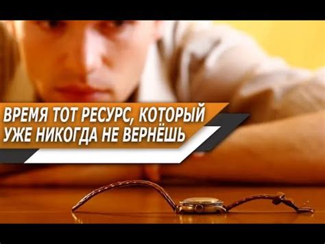 Как научиться ценить каждую секунду