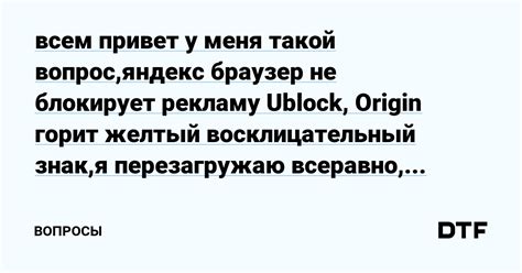 Как решить проблемы с ublock origin в Яндекс браузере