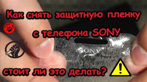 Как снять пленку с телефона DNS