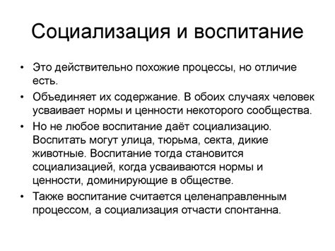 Как социализация и воспитание влияют на успешность адаптации в обществе
